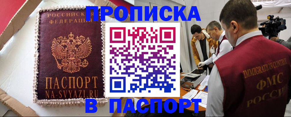 временная регистрация купить в Калужской области